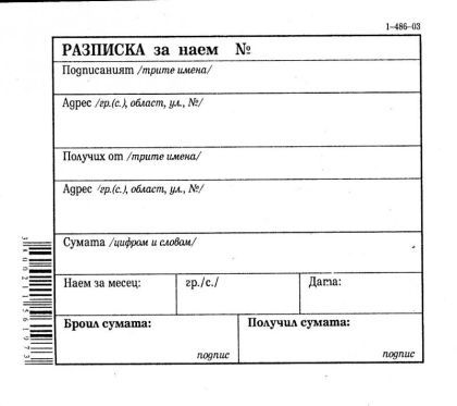 Разписка за наем Вестник, B7 100 л.